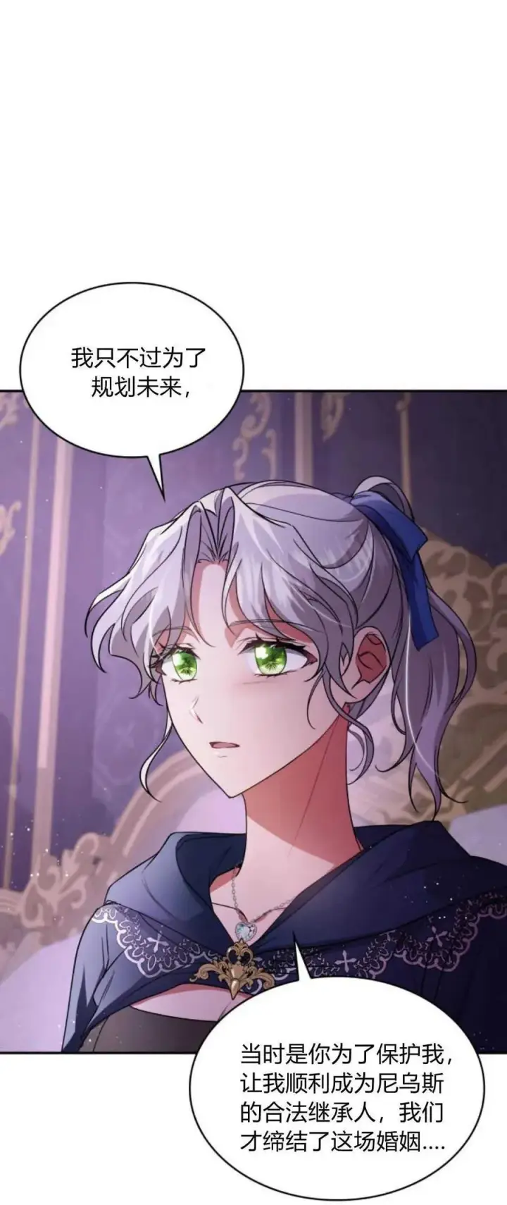 漫画《梅尔文留给他们的东西》第73话第3张图