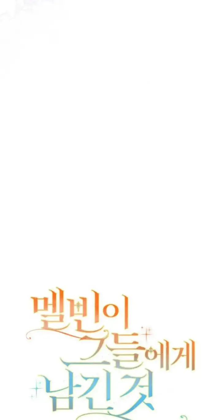 漫画《梅尔文留给他们的东西》第73话第32张图