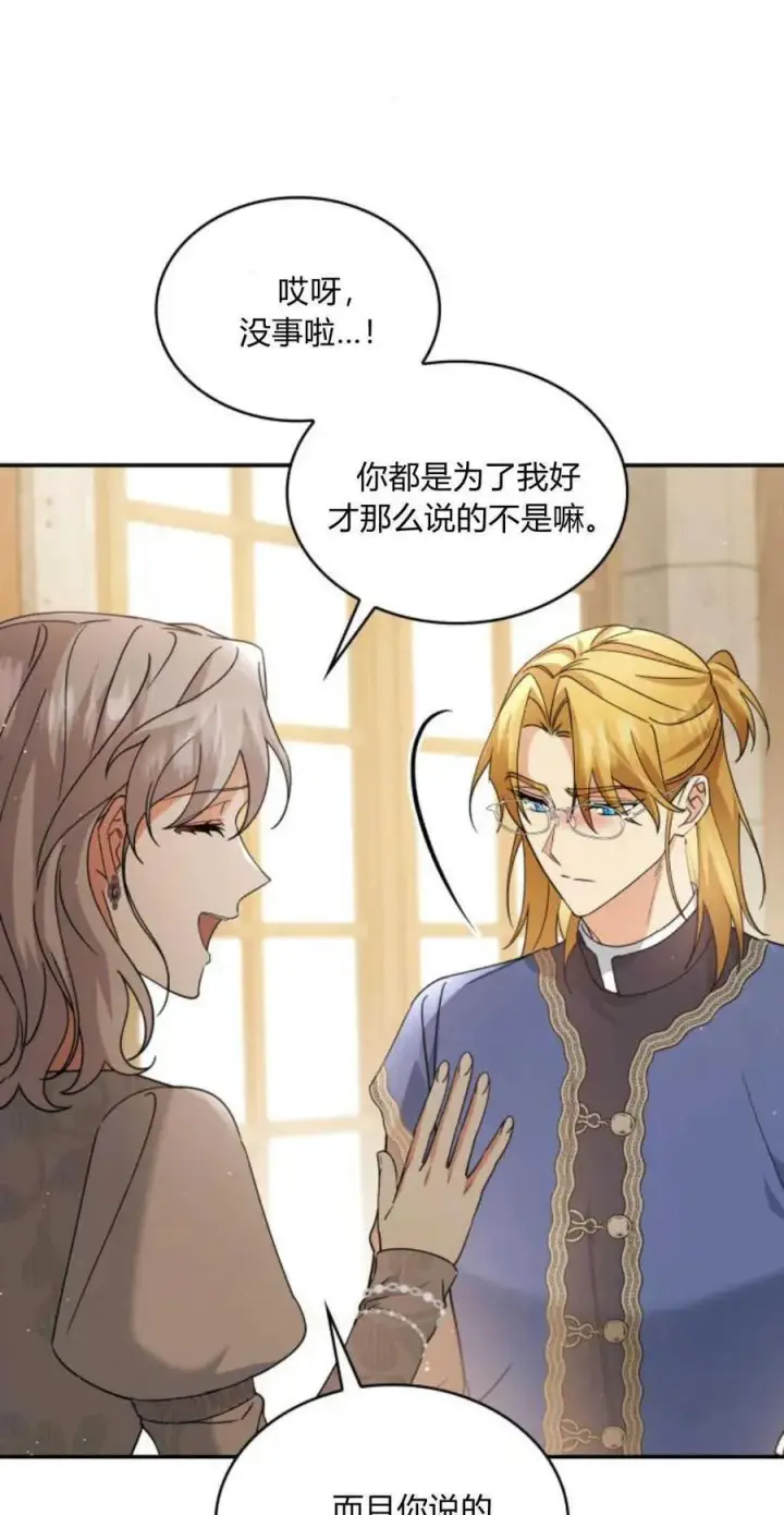 漫画《梅尔文留给他们的东西》第73话第41张图