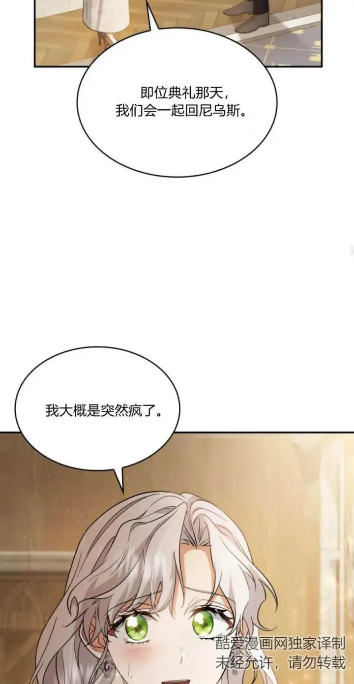 漫画《梅尔文留给他们的东西》第73话第45张图