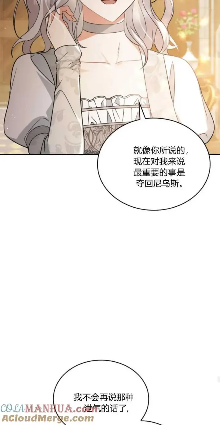 漫画《梅尔文留给他们的东西》第73话第46张图