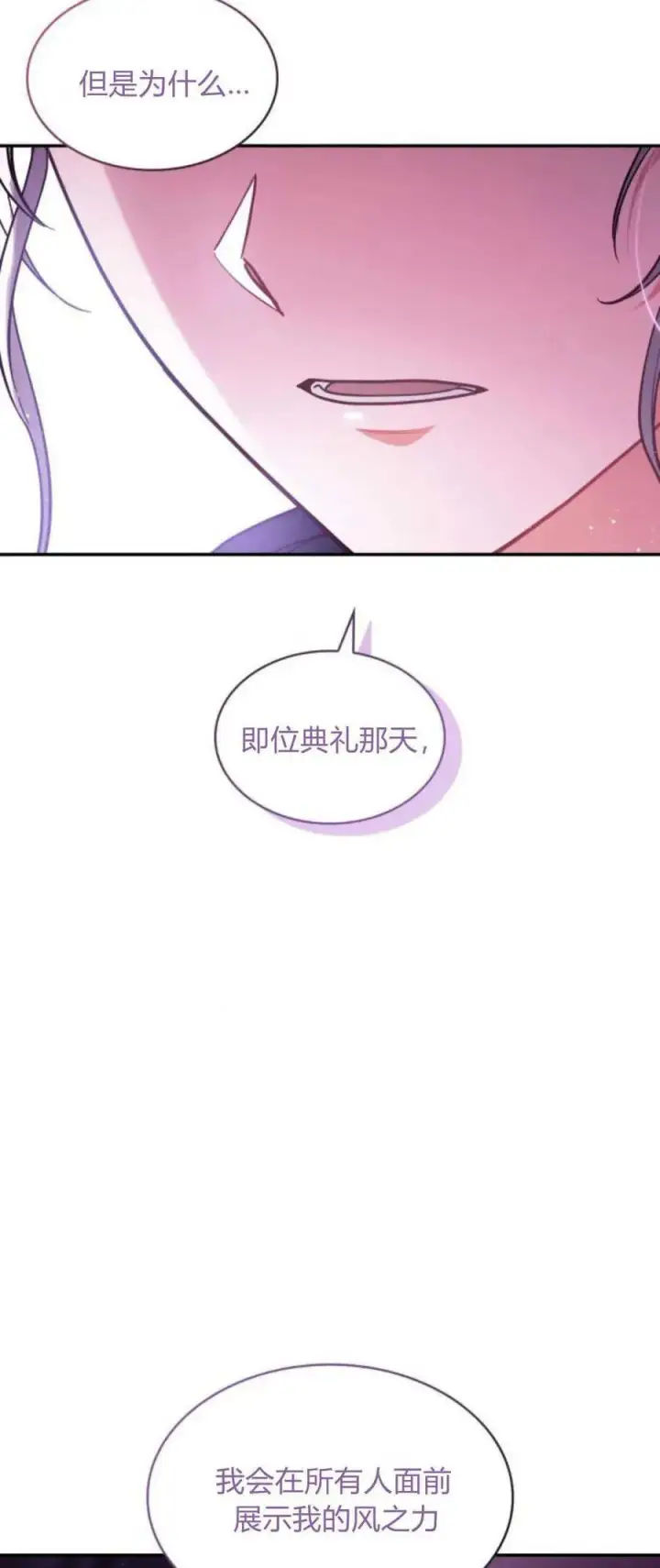 漫画《梅尔文留给他们的东西》第73话第6张图
