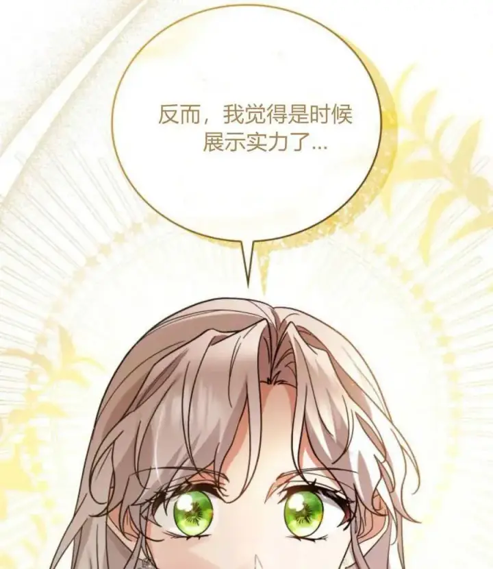 漫画《梅尔文留给他们的东西》第73话第77张图