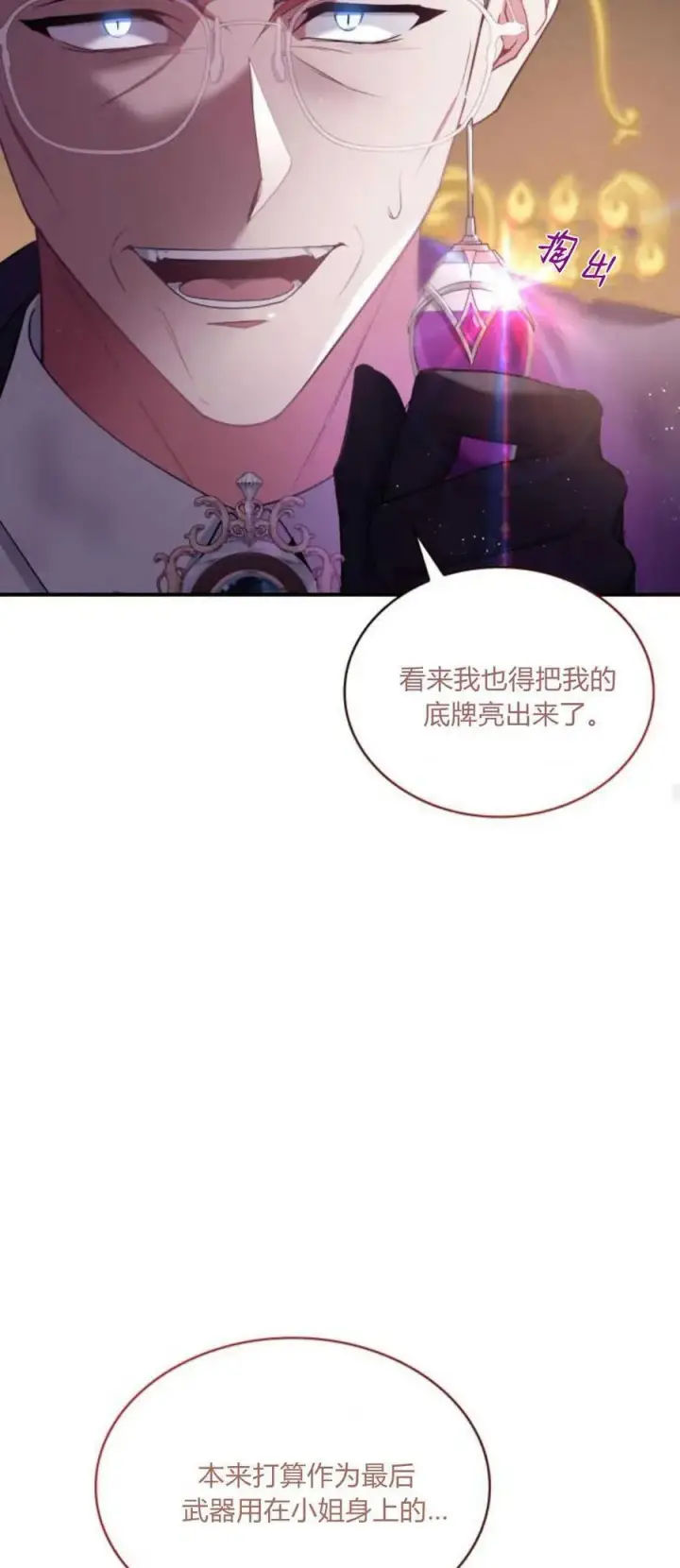 漫画《梅尔文留给他们的东西》第75话第29张图