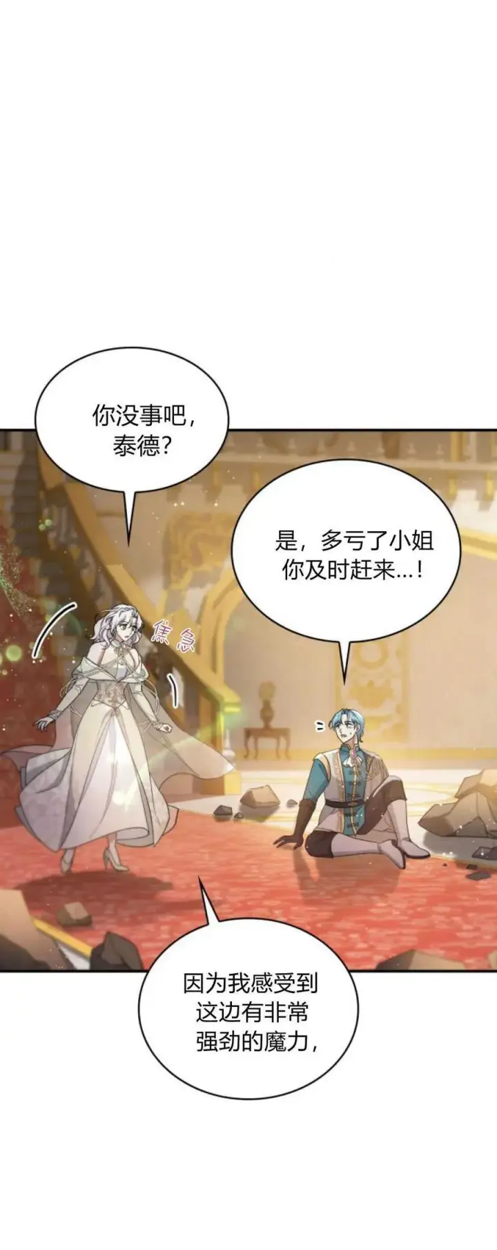 漫画《梅尔文留给他们的东西》第75话第66张图