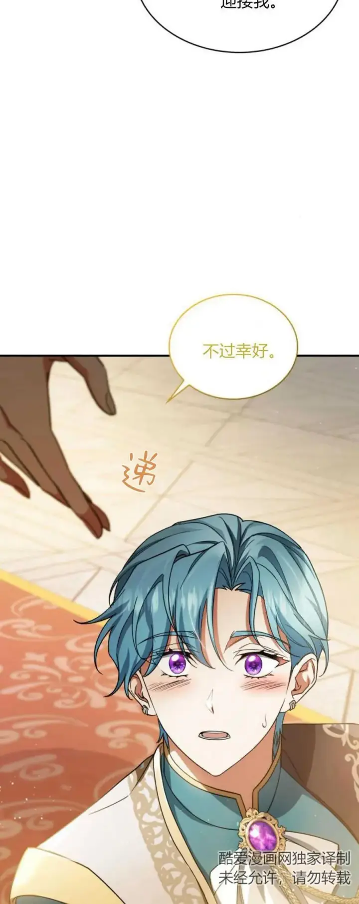 漫画《梅尔文留给他们的东西》第75话第68张图