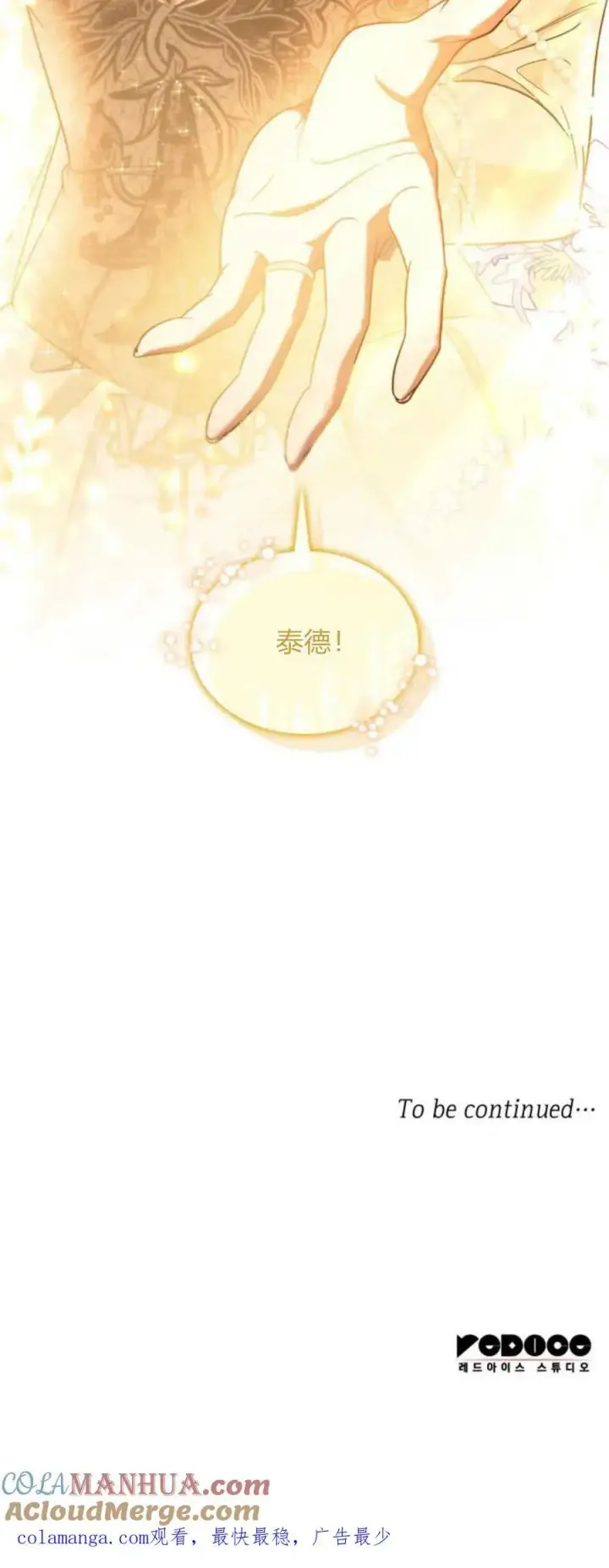 漫画《梅尔文留给他们的东西》第75话第70张图