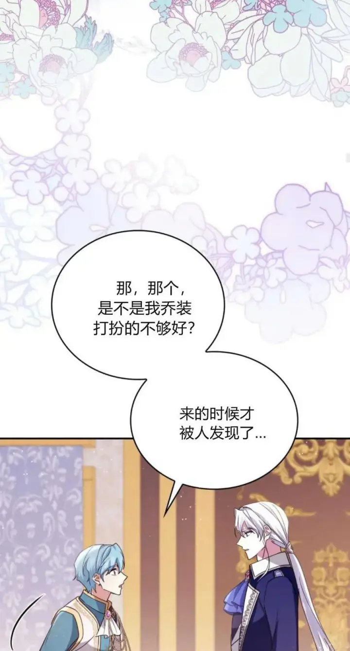 漫画《梅尔文留给他们的东西》第76话第18张图