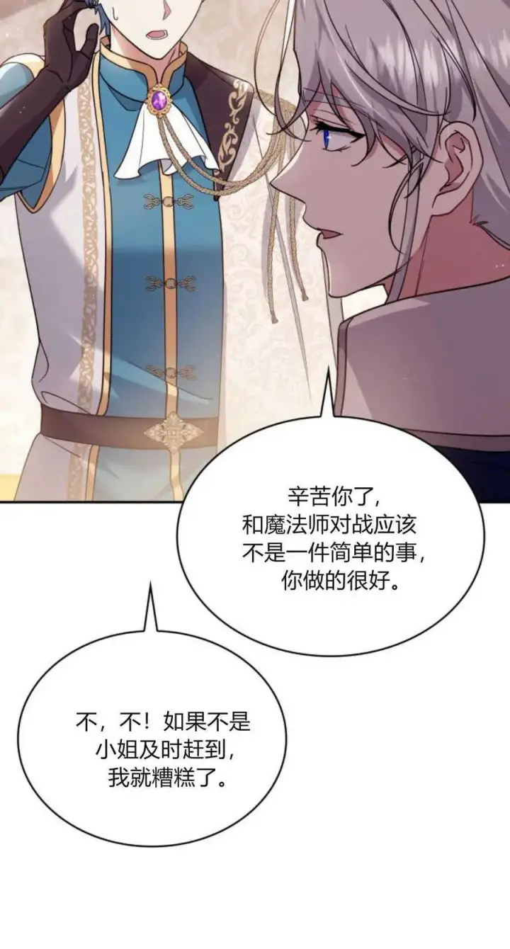 漫画《梅尔文留给他们的东西》第76话第20张图