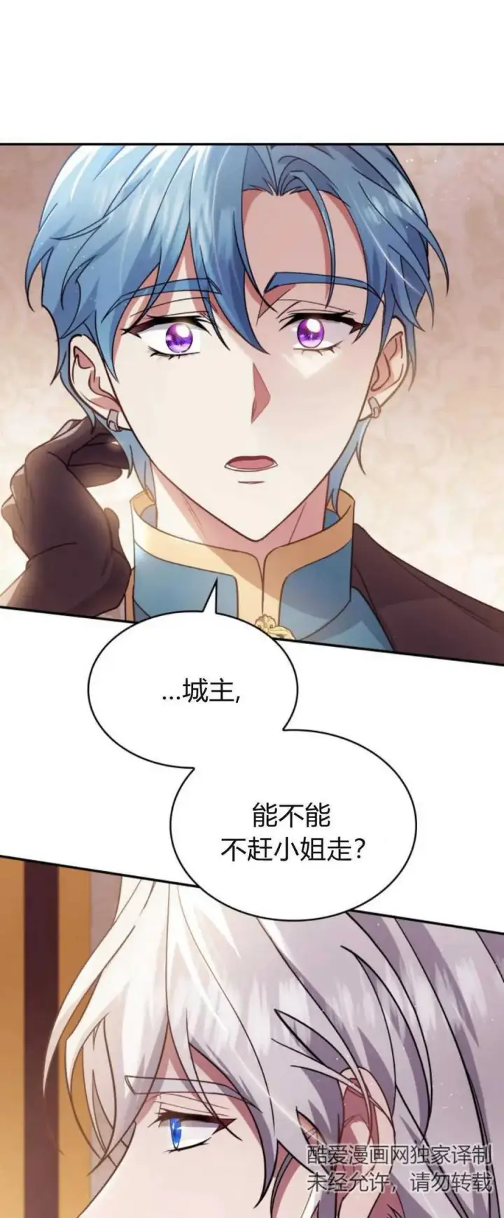 漫画《梅尔文留给他们的东西》第76话第21张图