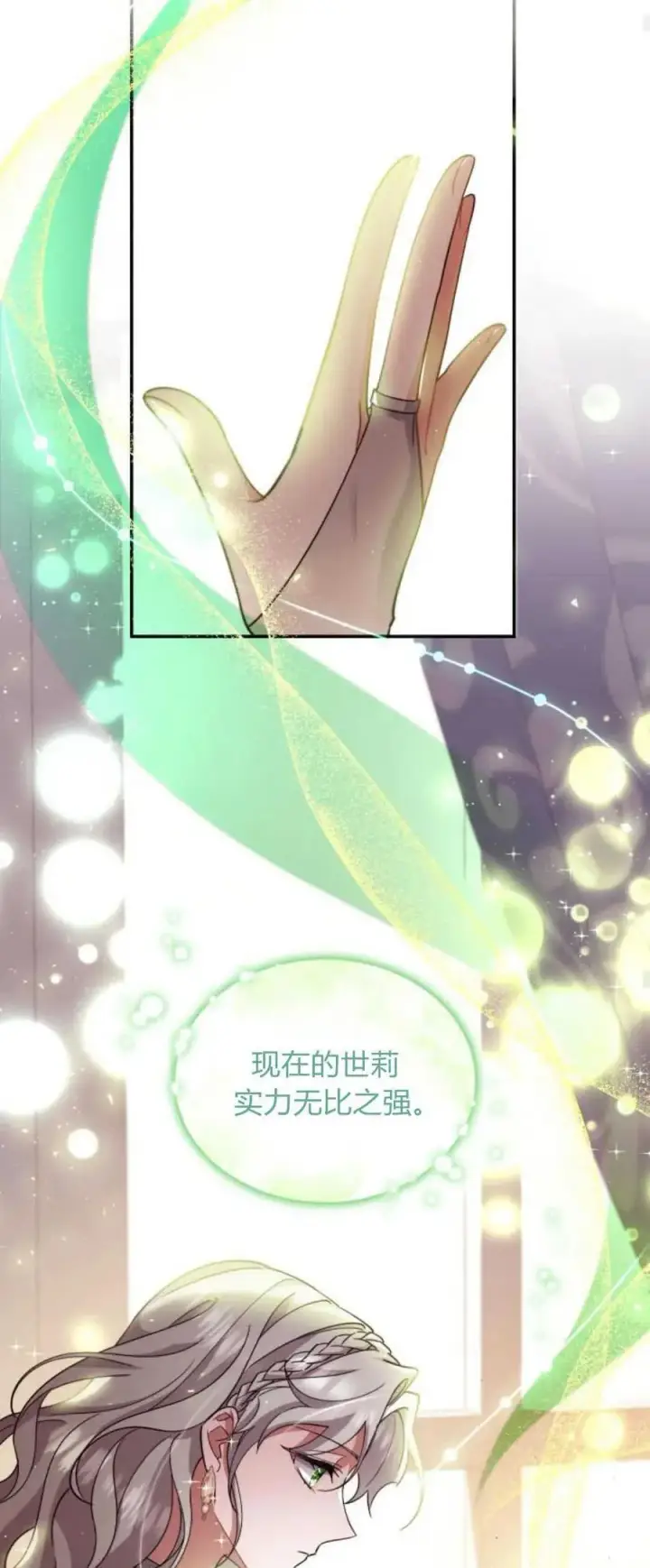 漫画《梅尔文留给他们的东西》第76话第23张图