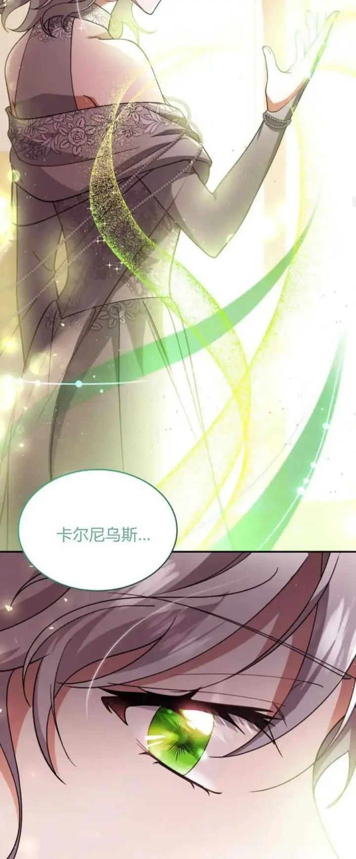 漫画《梅尔文留给他们的东西》第76话第24张图