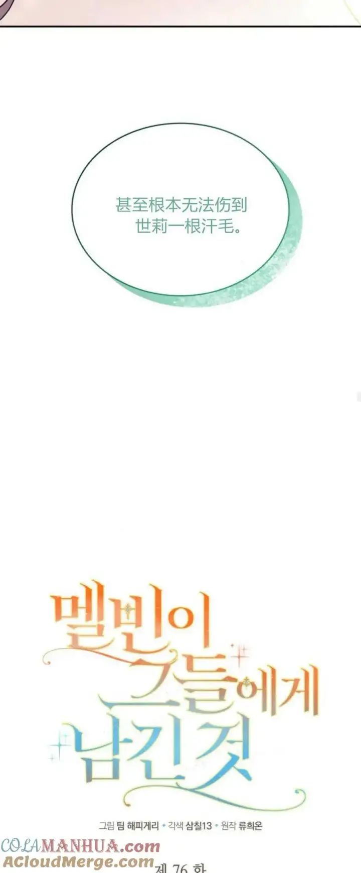 漫画《梅尔文留给他们的东西》第76话第25张图