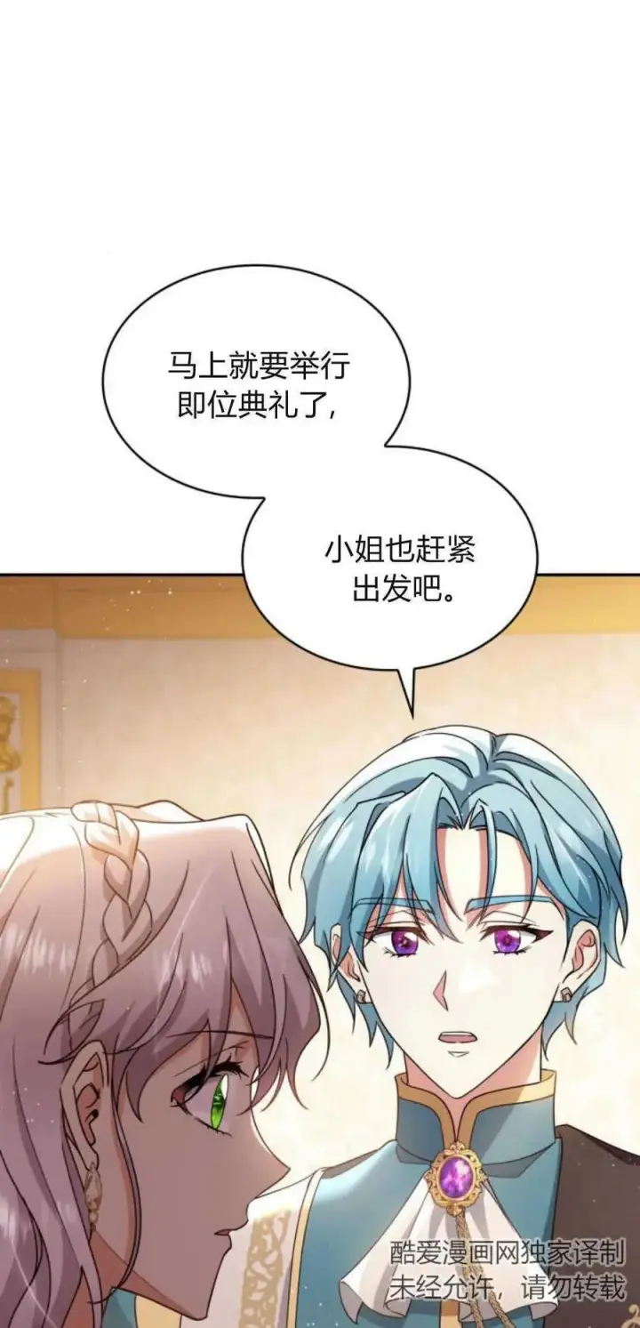 漫画《梅尔文留给他们的东西》第76话第3张图