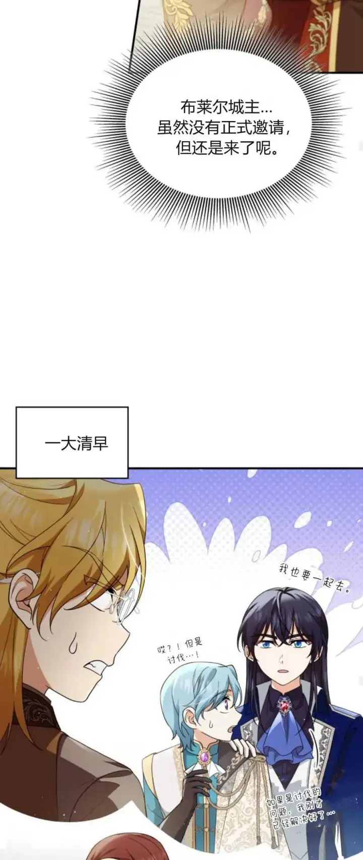 漫画《梅尔文留给他们的东西》第76话第33张图