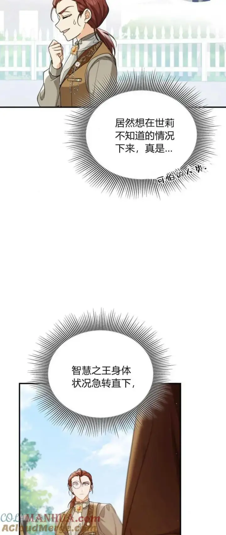 漫画《梅尔文留给他们的东西》第76话第34张图