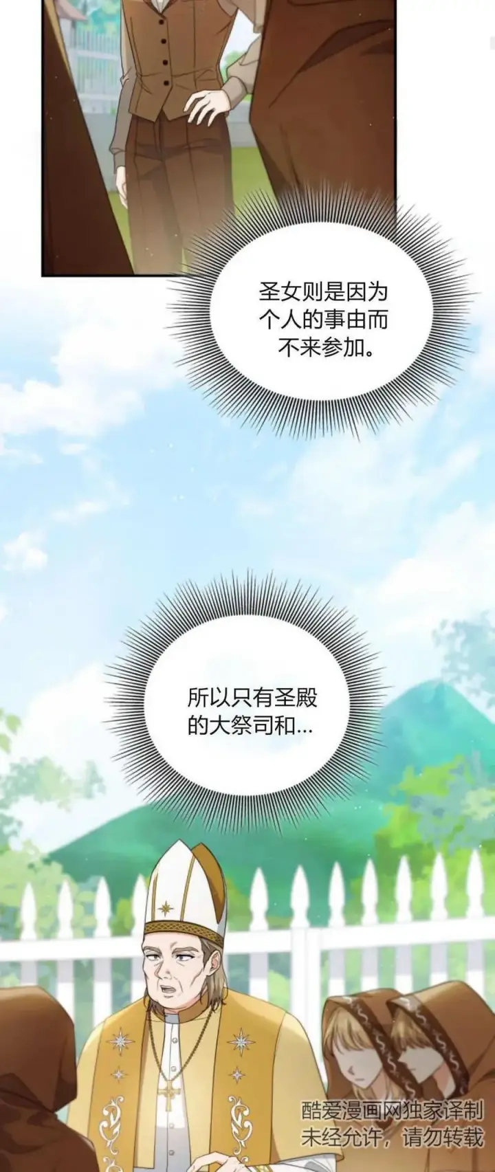 漫画《梅尔文留给他们的东西》第76话第35张图