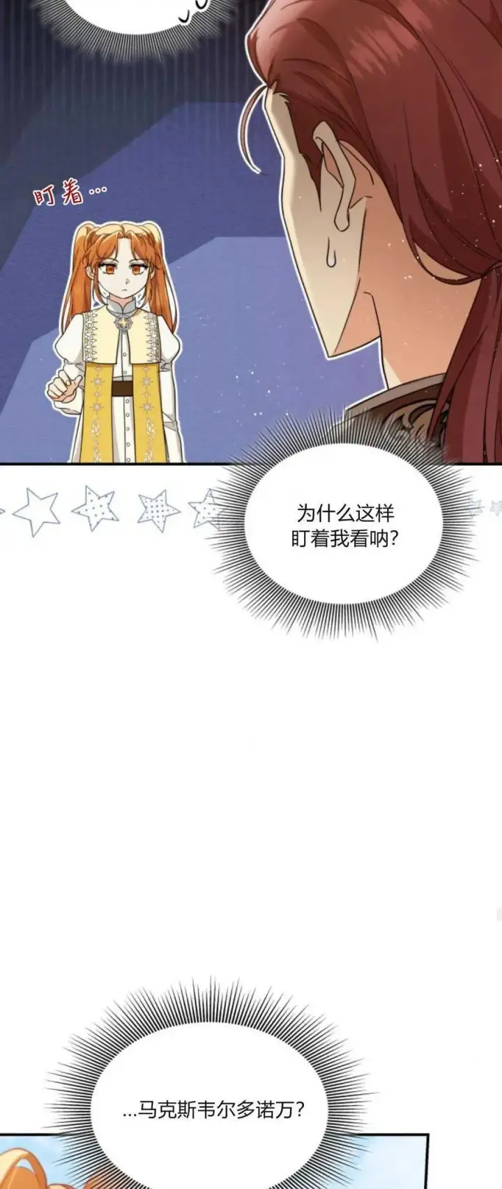 漫画《梅尔文留给他们的东西》第76话第38张图