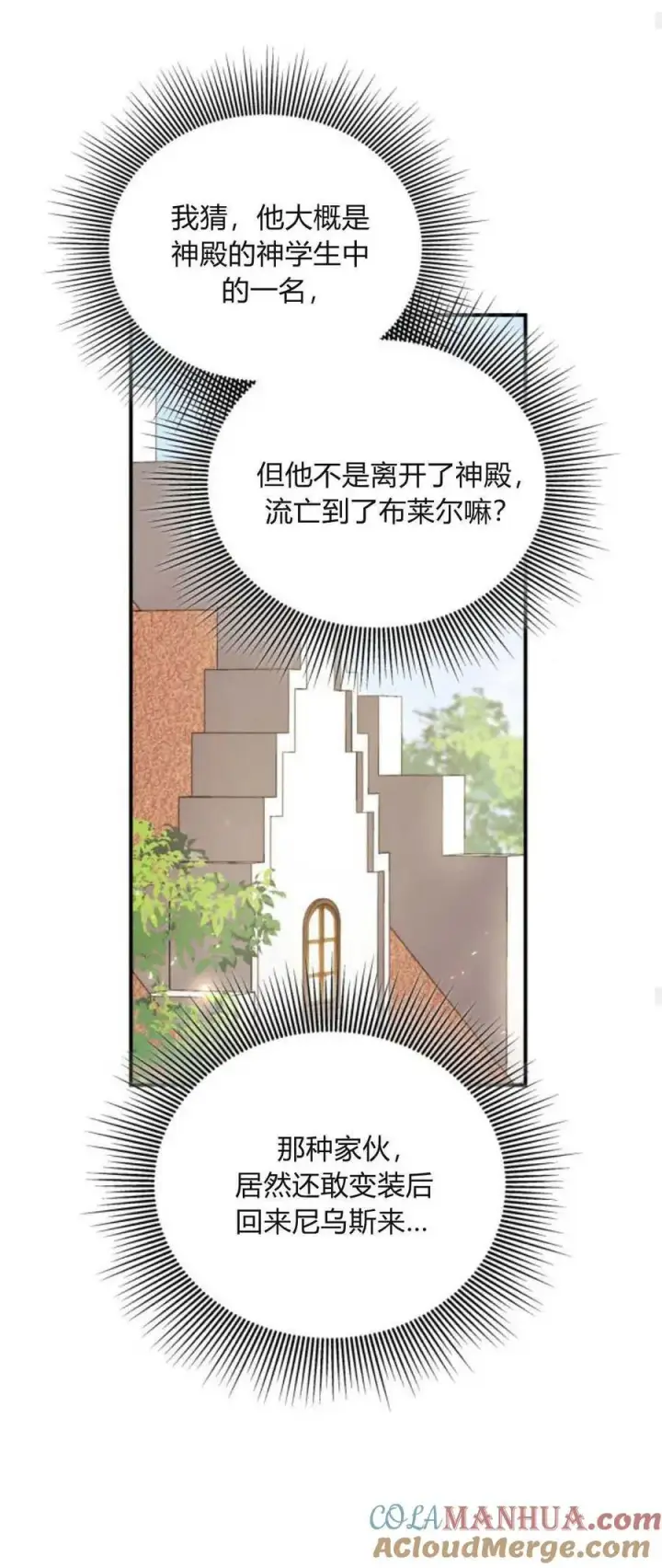 漫画《梅尔文留给他们的东西》第76话第40张图