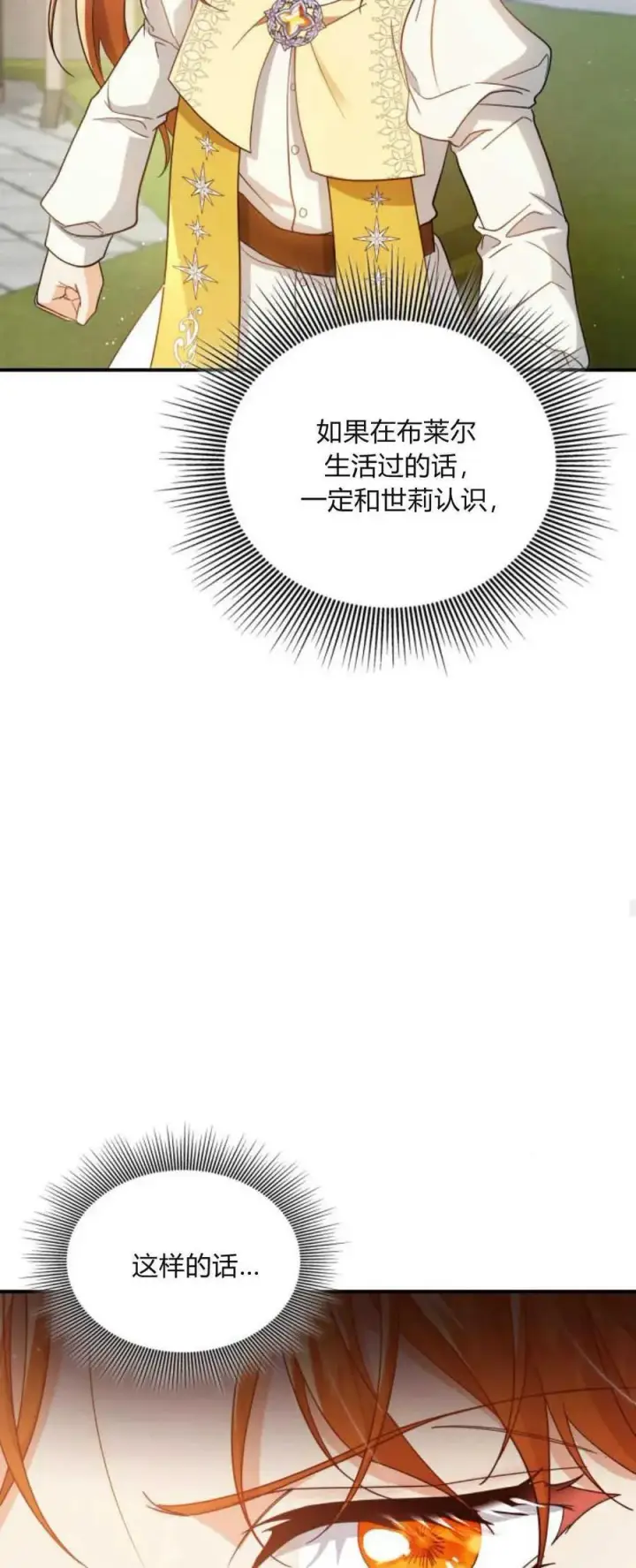 漫画《梅尔文留给他们的东西》第76话第45张图