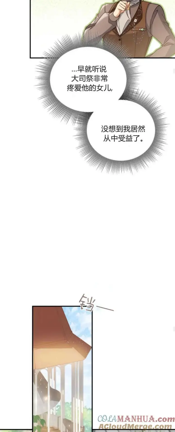 漫画《梅尔文留给他们的东西》第76话第49张图