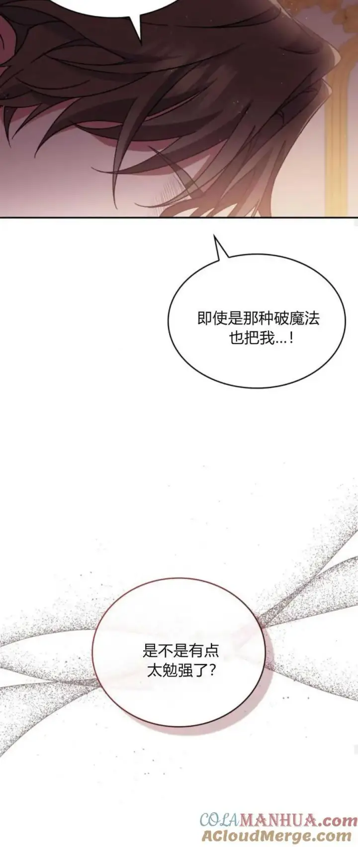 漫画《梅尔文留给他们的东西》第76话第55张图