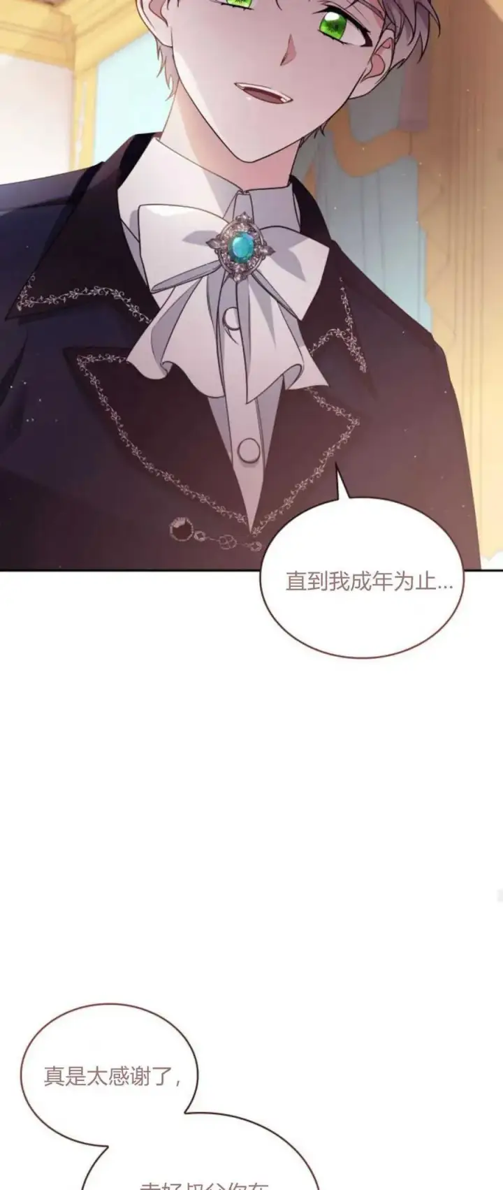 漫画《梅尔文留给他们的东西》第76话第57张图