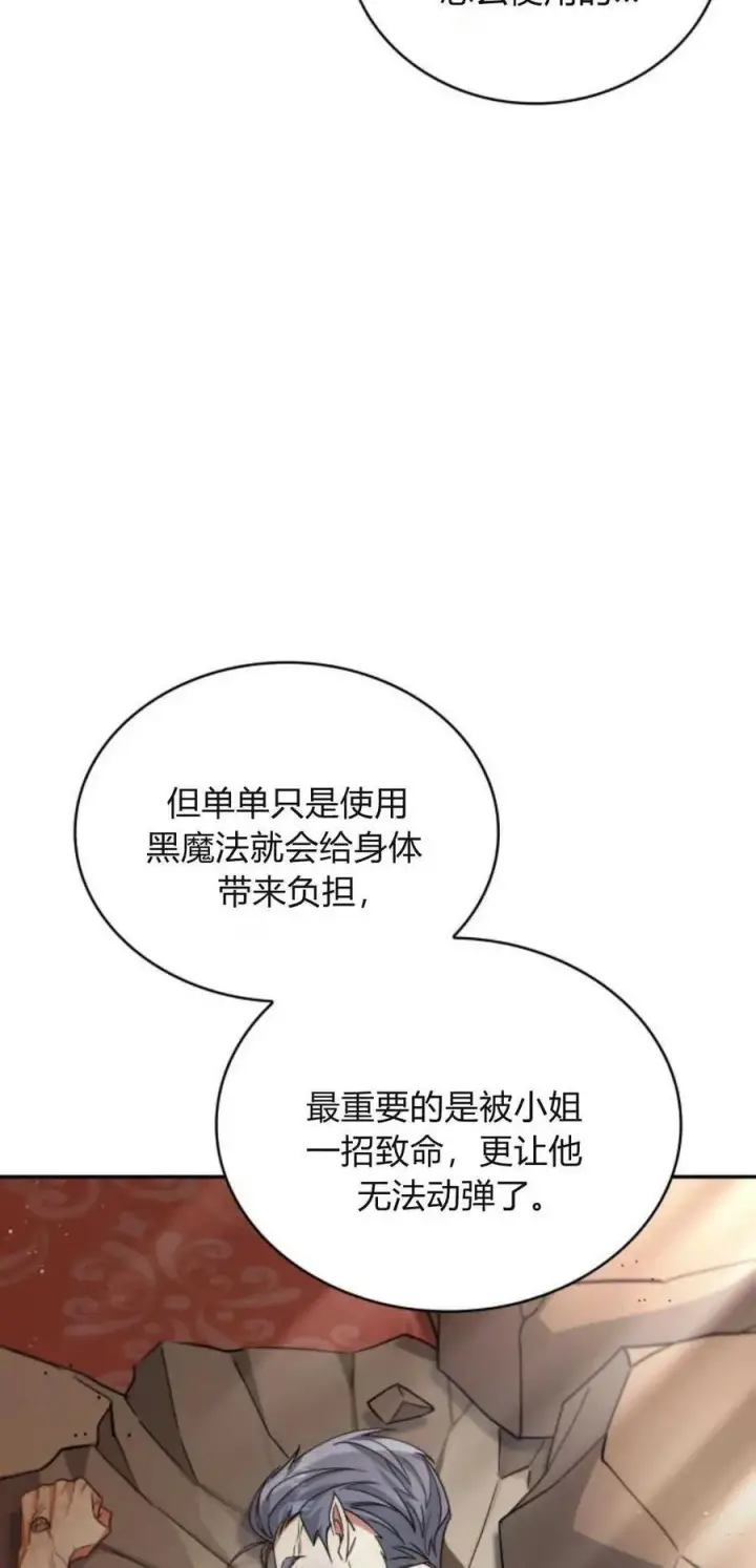 漫画《梅尔文留给他们的东西》第76话第6张图