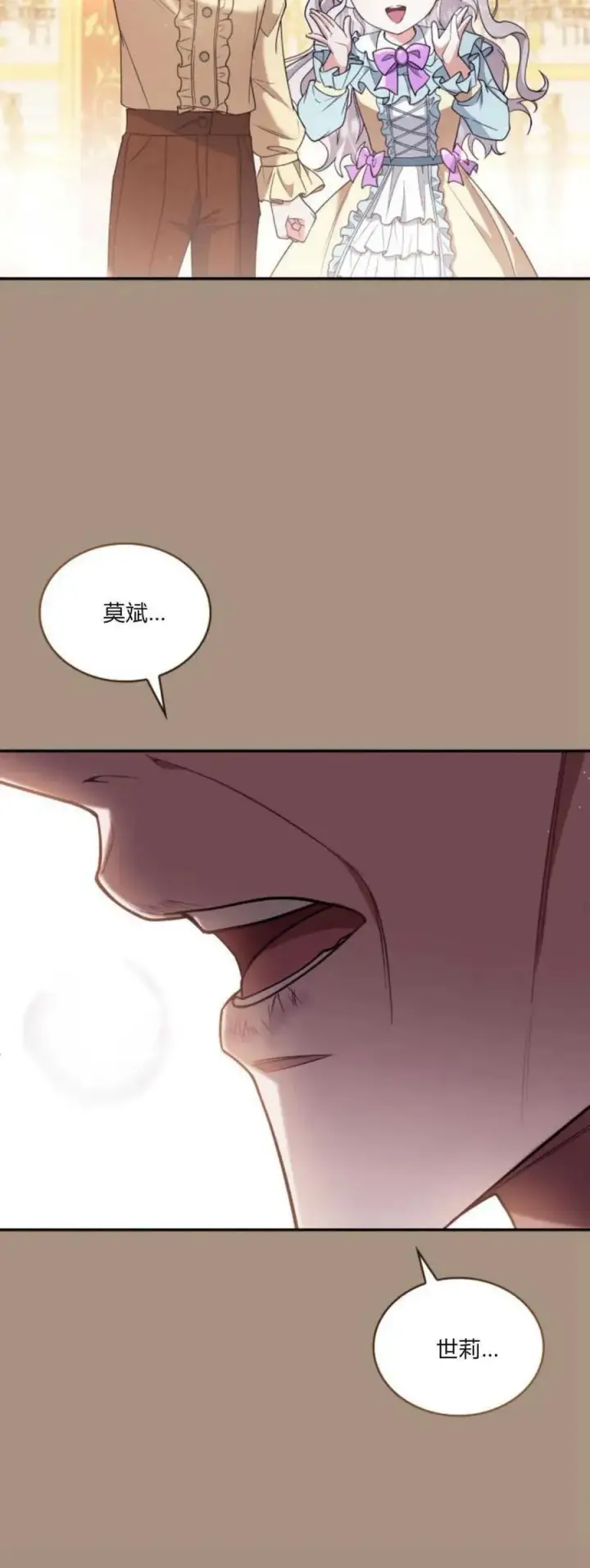 漫画《梅尔文留给他们的东西》第76话第66张图