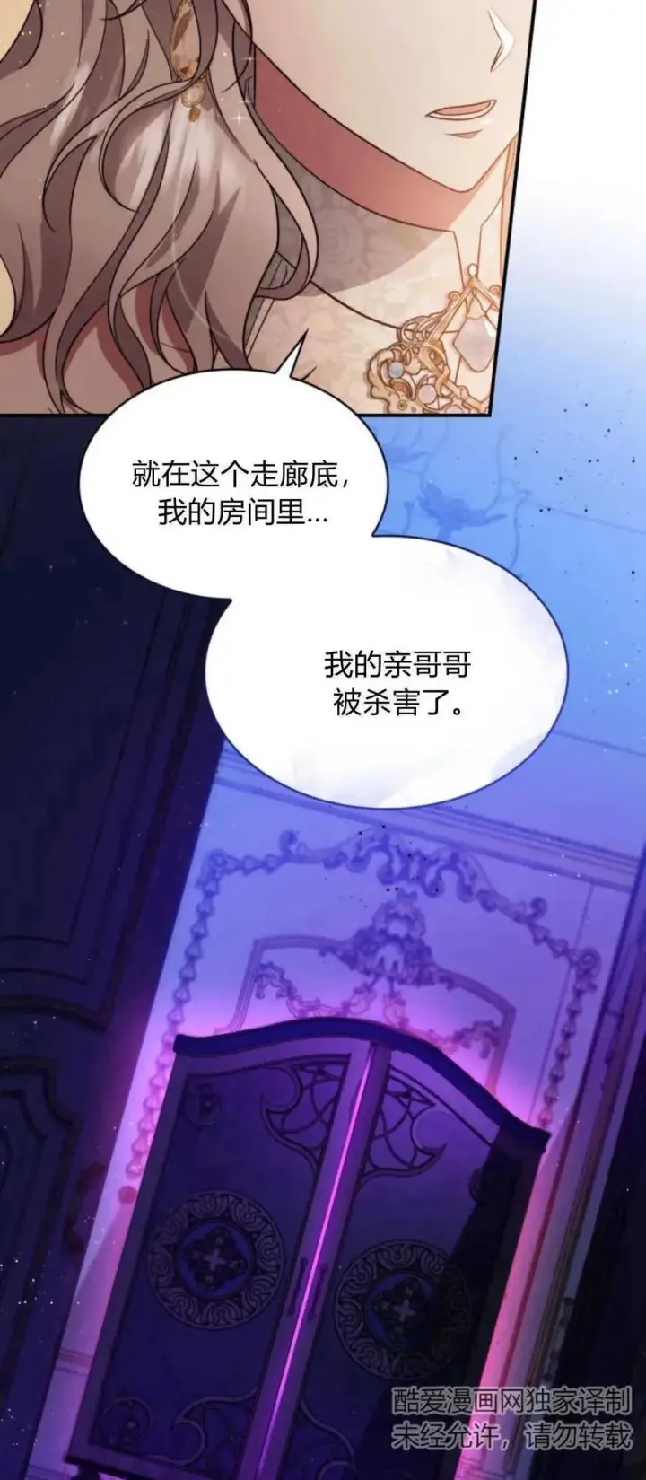漫画《梅尔文留给他们的东西》第77话第3张图