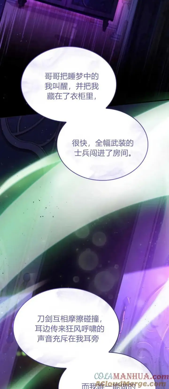 漫画《梅尔文留给他们的东西》第77话第4张图