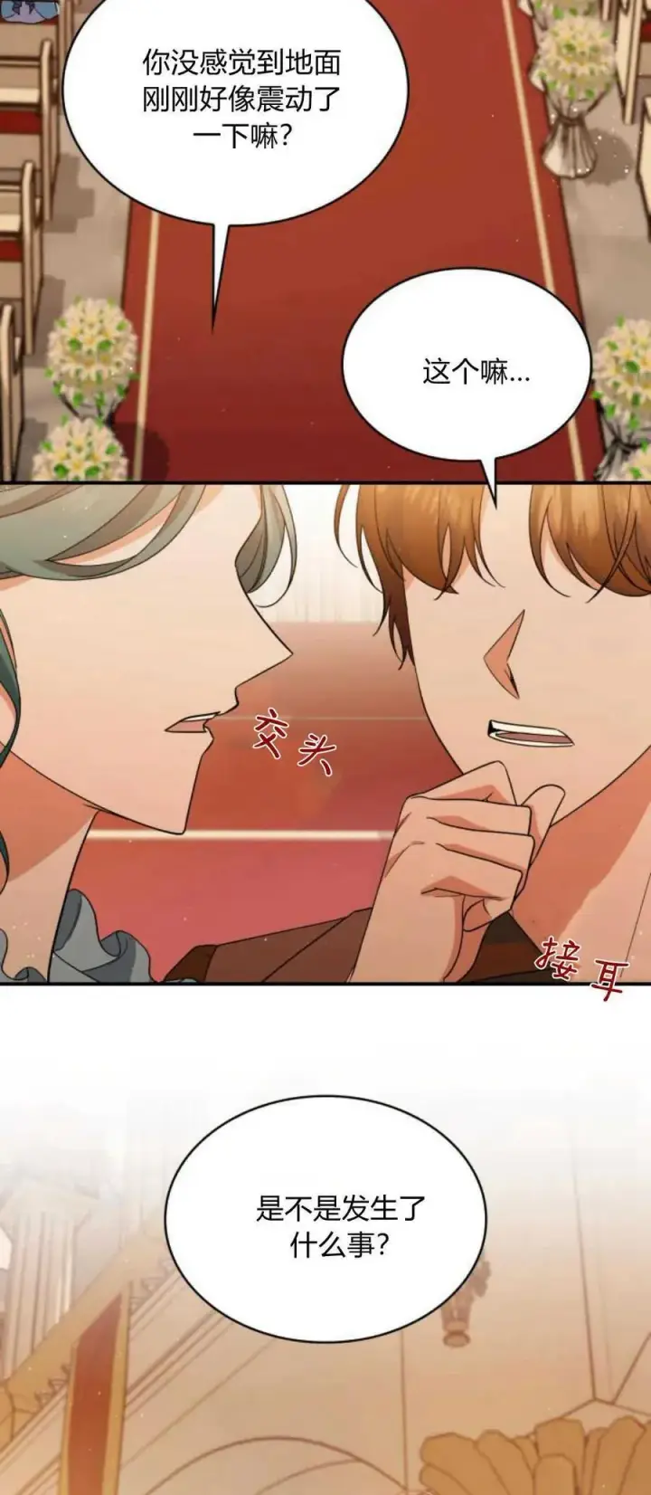 漫画《梅尔文留给他们的东西》第78话第3张图
