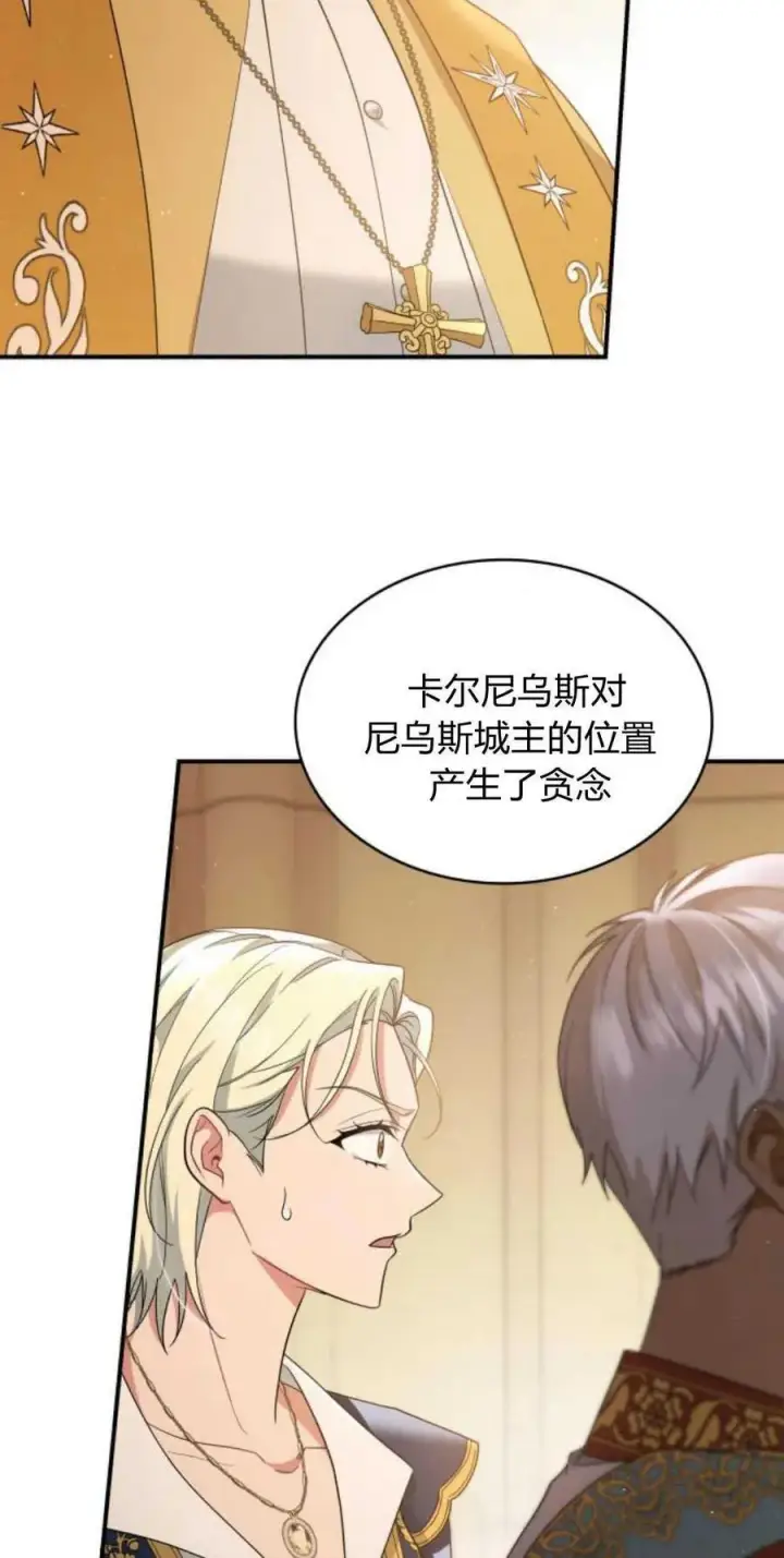 漫画《梅尔文留给他们的东西》第79话第3张图