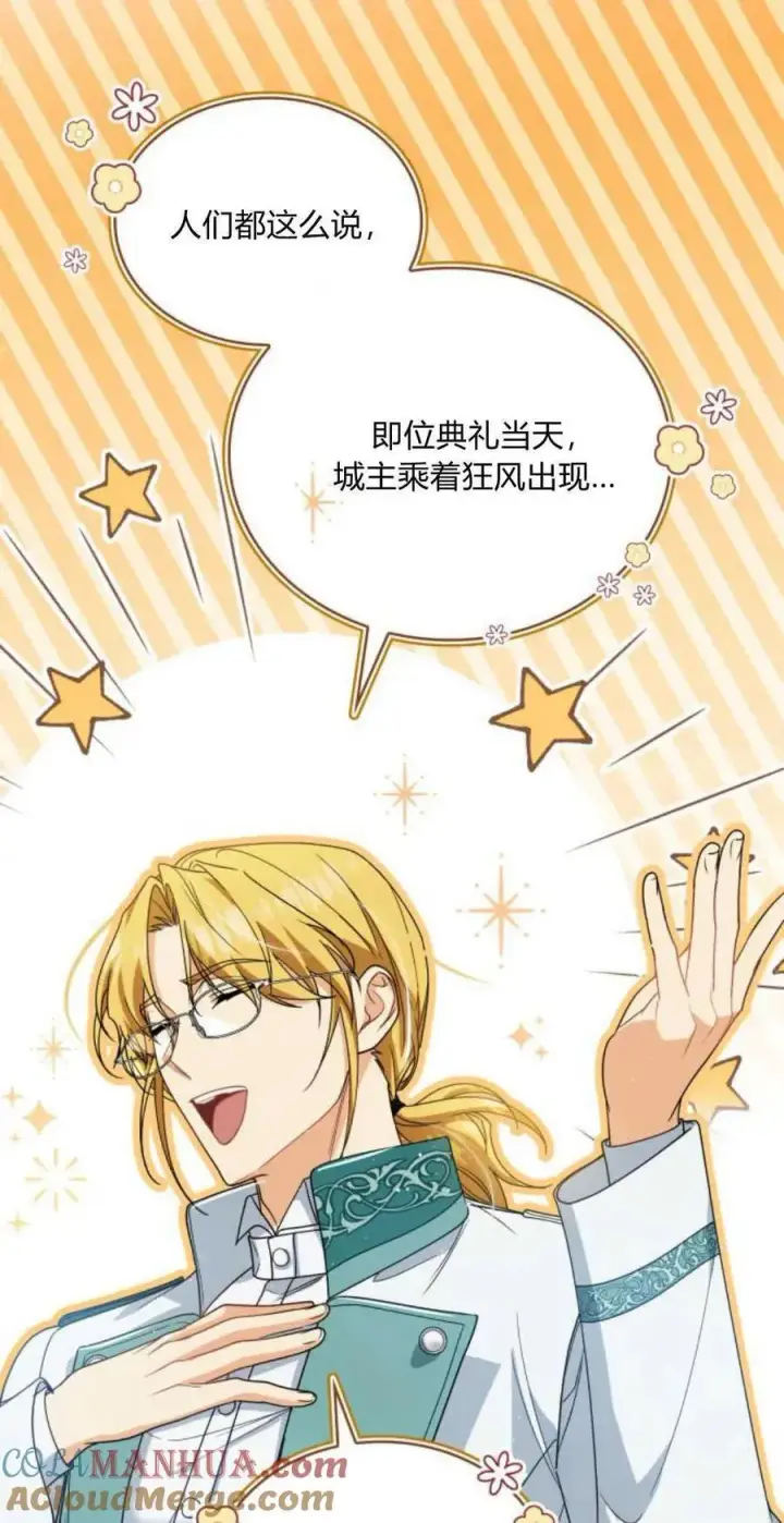 漫画《梅尔文留给他们的东西》第79话第52张图
