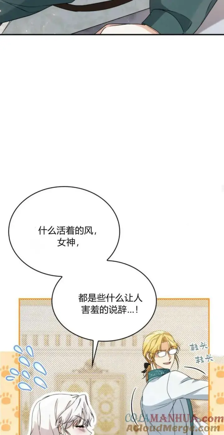 漫画《梅尔文留给他们的东西》第79话第55张图