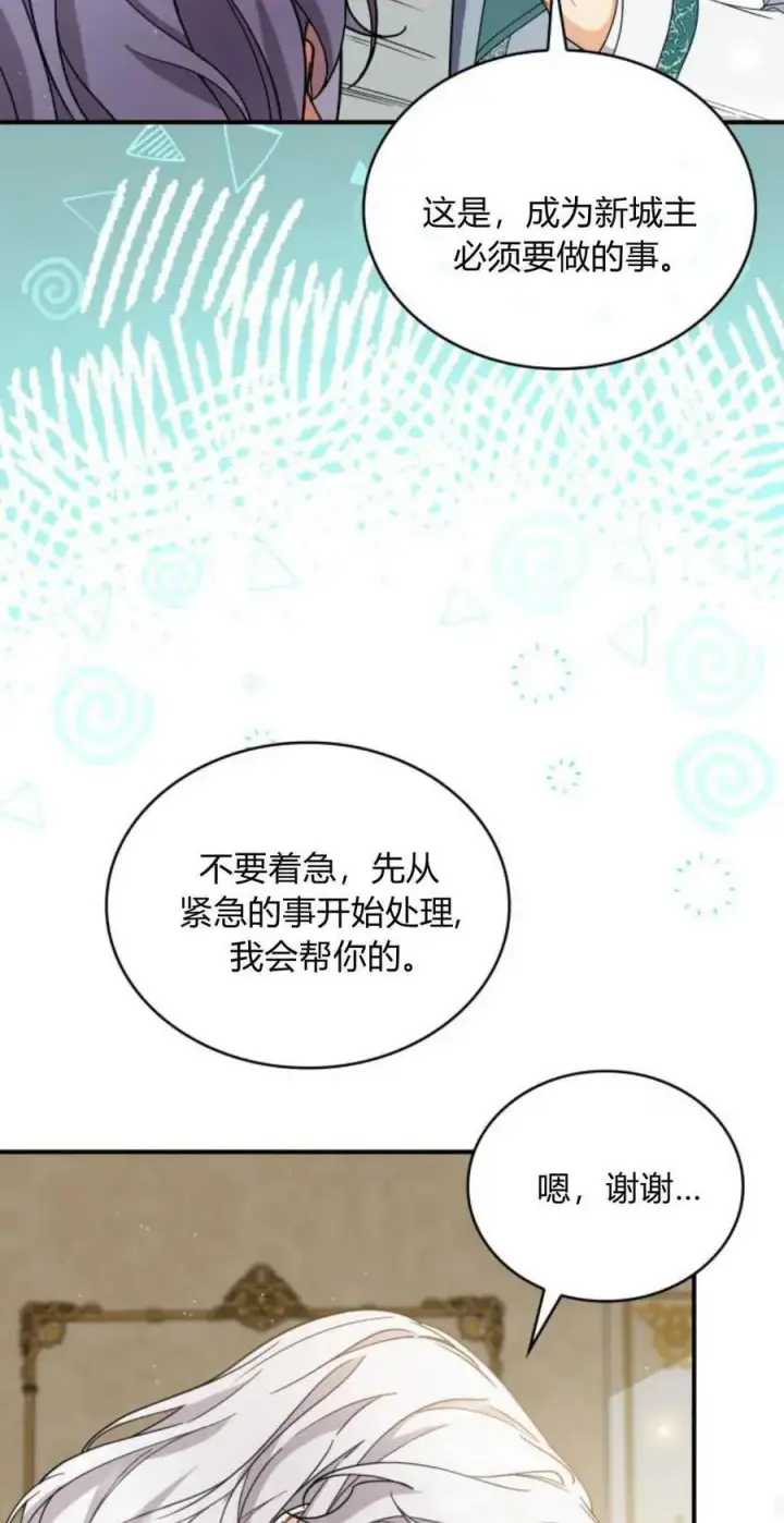 漫画《梅尔文留给他们的东西》第79话第59张图