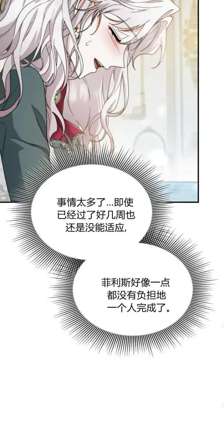漫画《梅尔文留给他们的东西》第79话第60张图