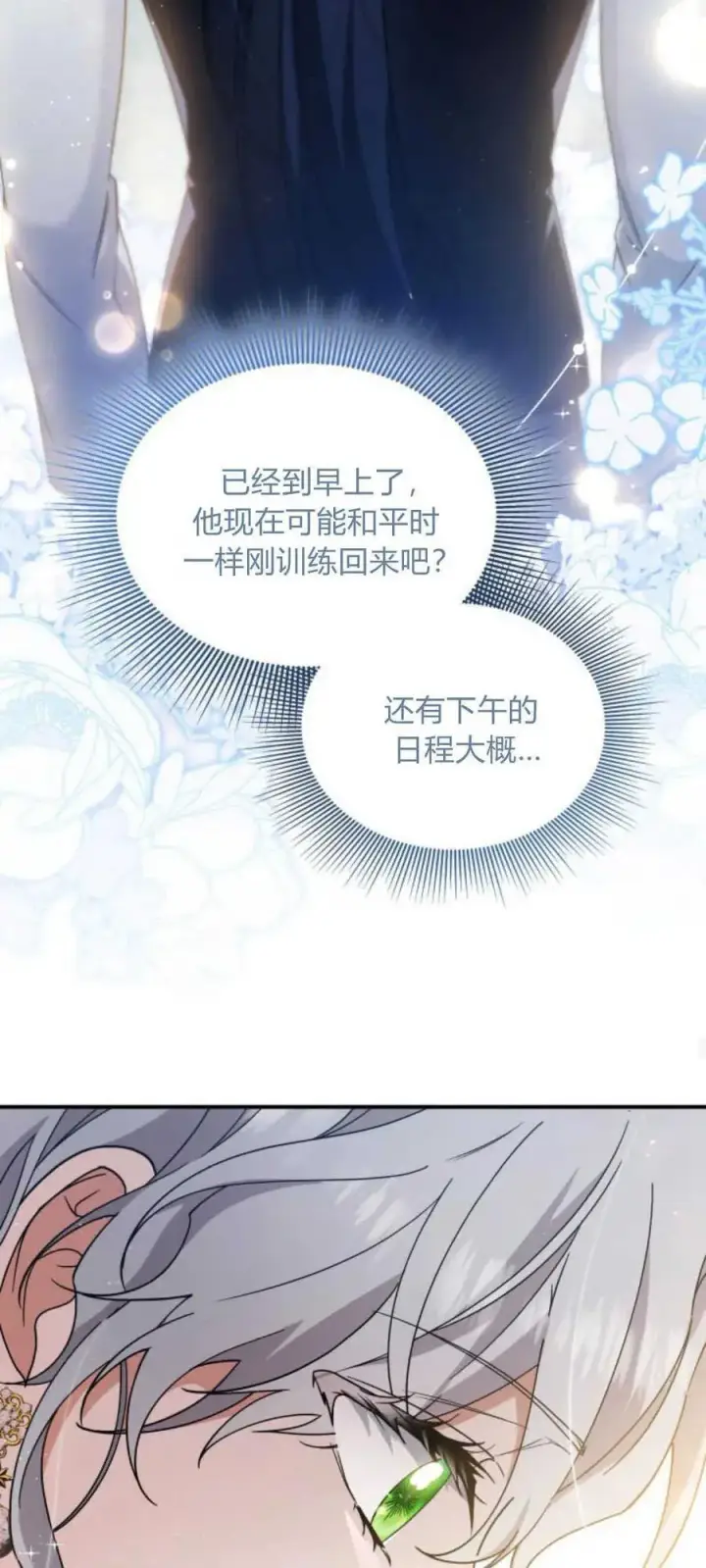 漫画《梅尔文留给他们的东西》第79话第63张图