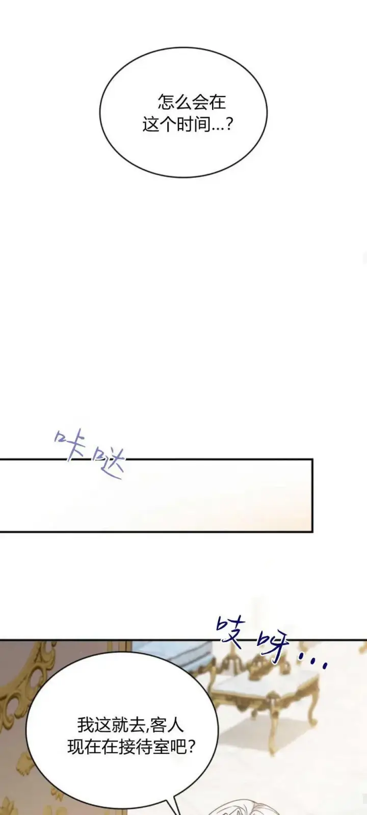 漫画《梅尔文留给他们的东西》第79话第68张图