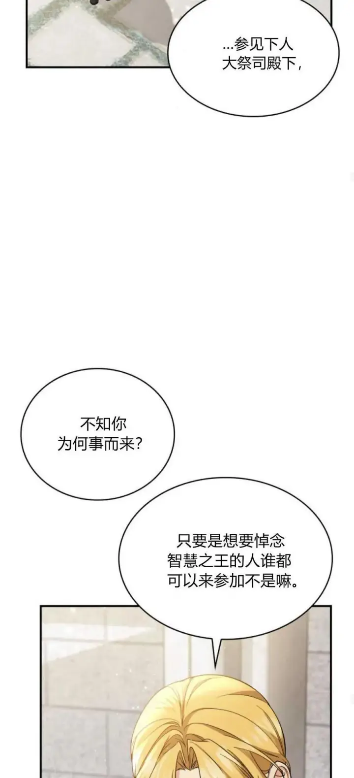 漫画《梅尔文留给他们的东西》第80话第23张图