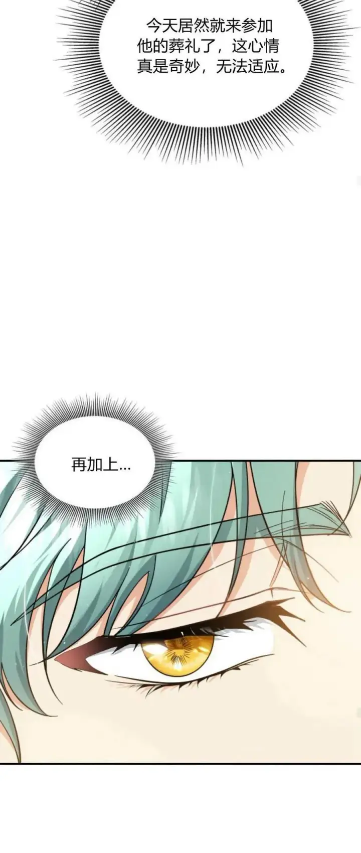 漫画《梅尔文留给他们的东西》第80话第33张图