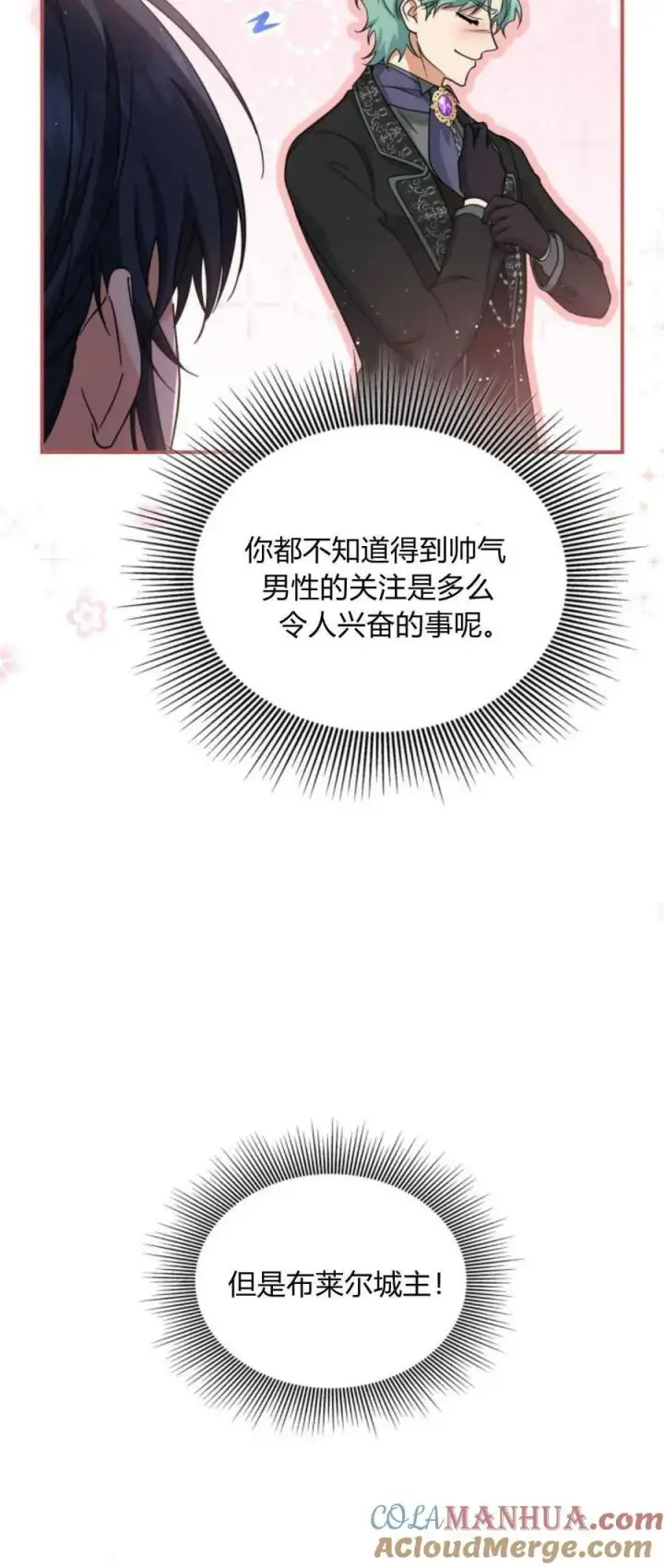 漫画《梅尔文留给他们的东西》第80话第37张图