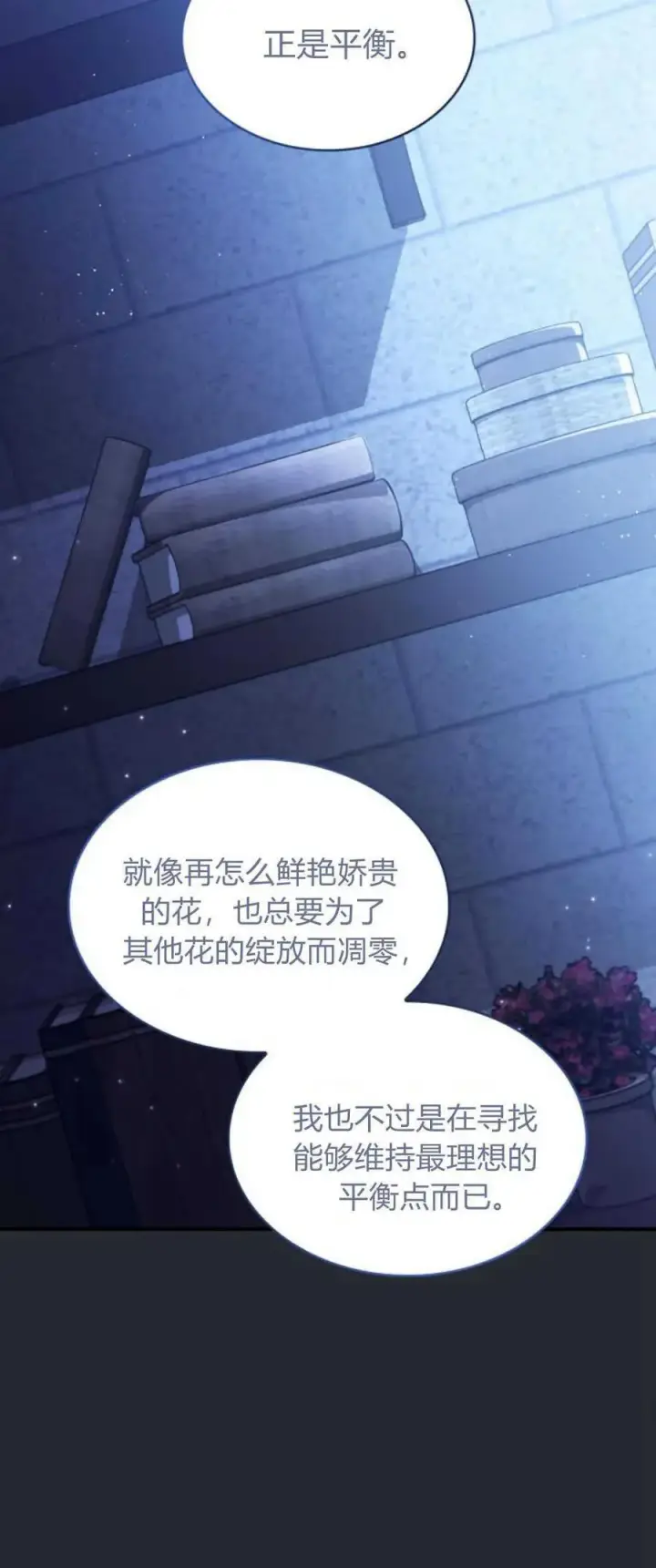漫画《梅尔文留给他们的东西》第81话第39张图