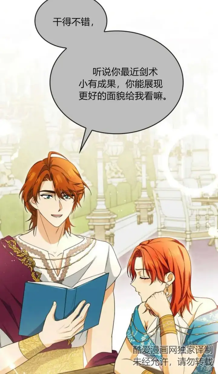 漫画《梅尔文留给他们的东西》第81话第5张图