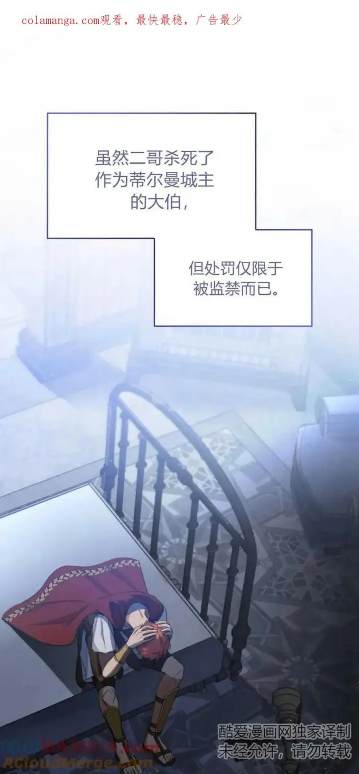 漫画《梅尔文留给他们的东西》第81话第76张图