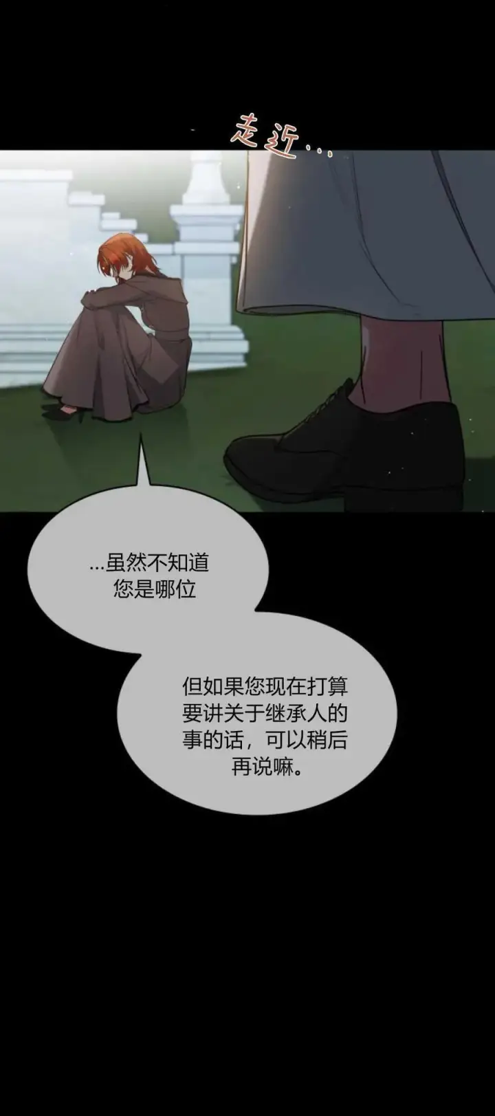 漫画《梅尔文留给他们的东西》第82话第11张图