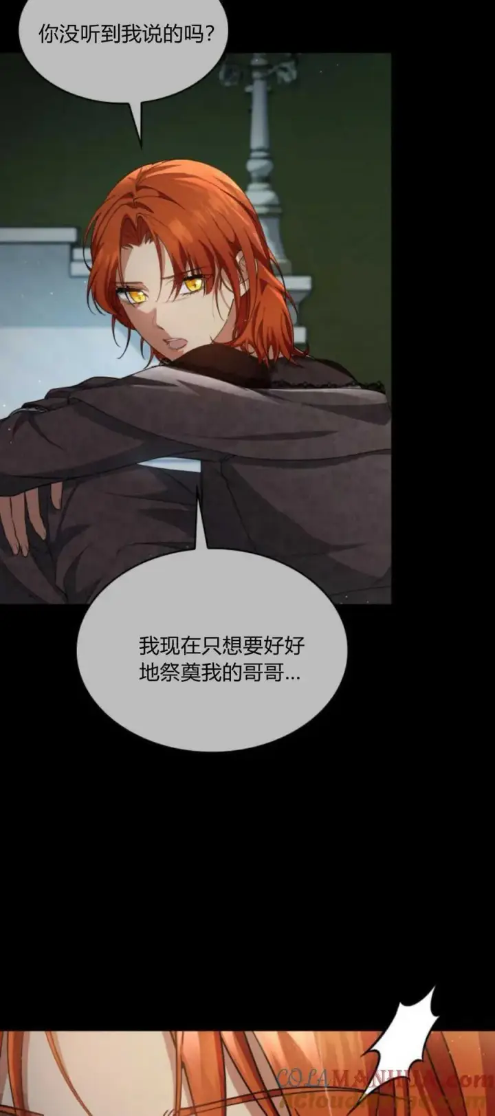 漫画《梅尔文留给他们的东西》第82话第13张图