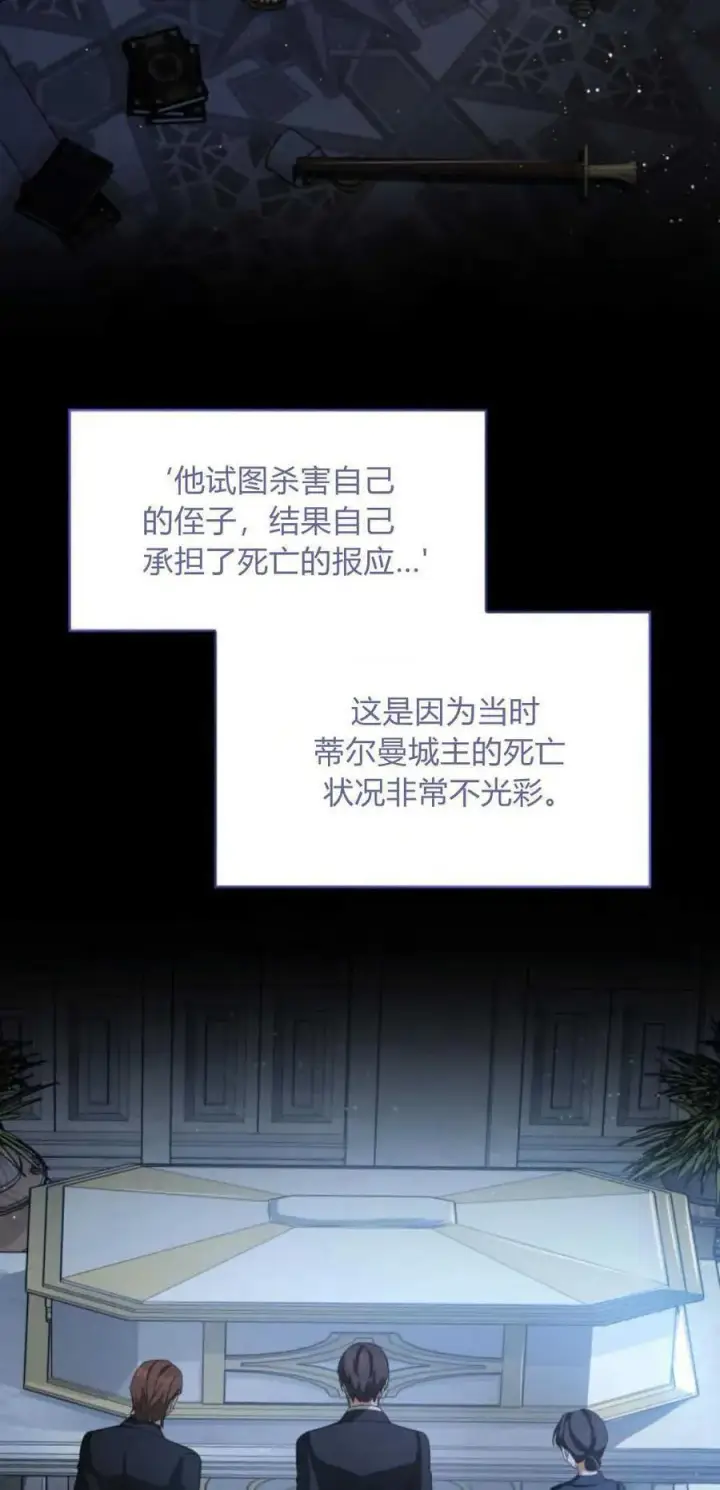 漫画《梅尔文留给他们的东西》第82话第2张图
