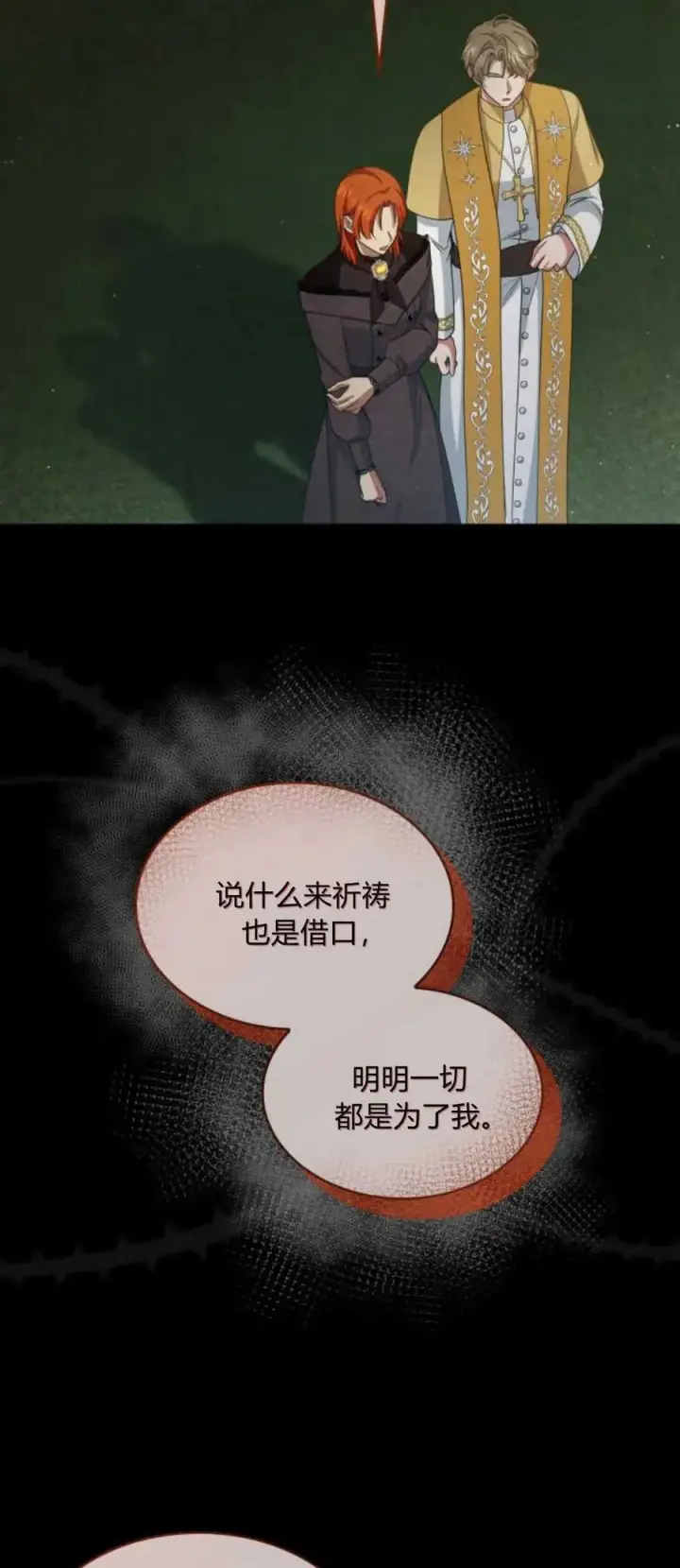 漫画《梅尔文留给他们的东西》第82话第24张图