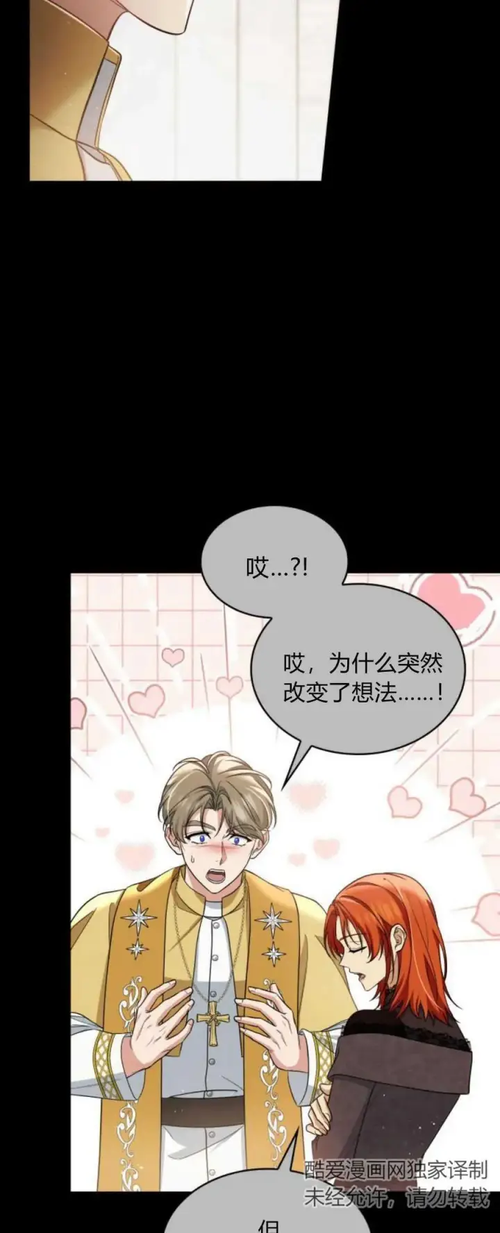 漫画《梅尔文留给他们的东西》第82话第33张图